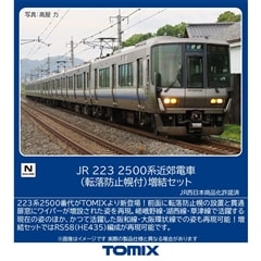 JR 223 2500系近郊電車(転落防止幌付)増結セット