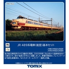JR 489系電車(能登)基本セット