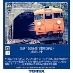 国鉄 153系急行電車(伊豆)増結セット
