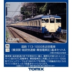 国鉄 113 1000系近郊電車 (横須賀・総武快速線・幕張電車区)基本セットA
