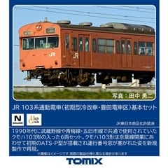 JR 103系通勤電車(初期型冷改車・豊田電車区)基本セット
