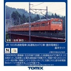 JR 103系通勤電車(高運転台ATC車・豊田電車区)基本セット