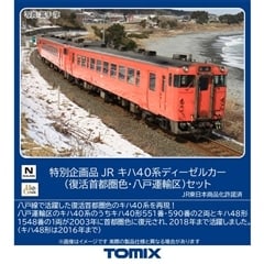 特別企画品 JR キハ40系ディーゼルカー(復活首都圏色・八戸運輸区)セット