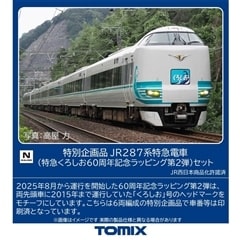 ʊi JR 287n}d (}낵60NLObsO2e)Zbg