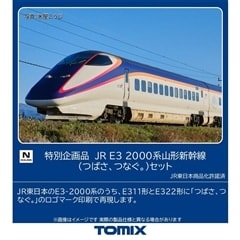 特別企画品 JR E3 2000系山形新幹線（つばさ、つなぐ。）セット