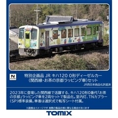 特別企画品 JR キハ120 0形ディーゼルカー(関西線・お茶の京都ラッピング車)セット （97992）