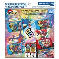 ポケモンフレンダ トレジャーポケモンセット3 〜メガシンカマスターセット〜