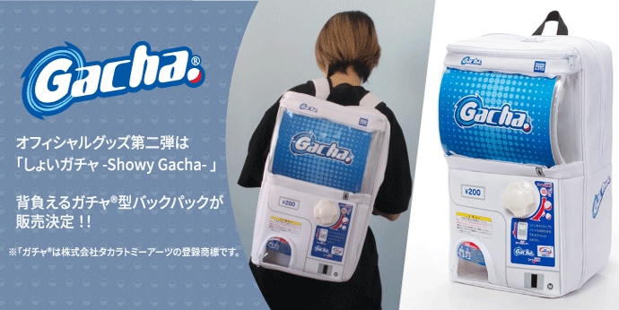 しょいガチャ - Showy Gacha-: 予約商品|タカラトミーアーツ公式通販