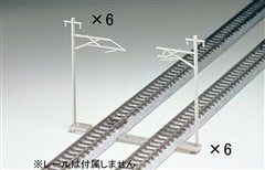 単線架線柱・近代型(12本セット)