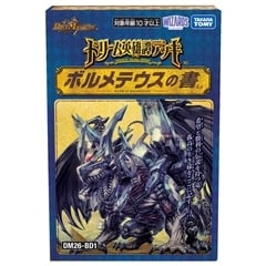 DM26-BD1 デュエル・マスターズTCG ドリーム英雄譚デッキ ボルメテウスの書