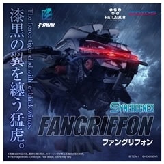 シナジネクス ゾイド ファングリフォン