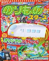 Vehicle Stars Norinorigo Shogakukan