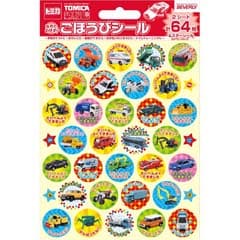トミカ SL-153 ごほうびシール2
