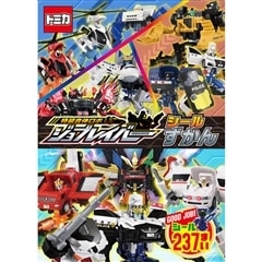 特装合体ロボ ジョブレイバー シールずかん ポプラ社