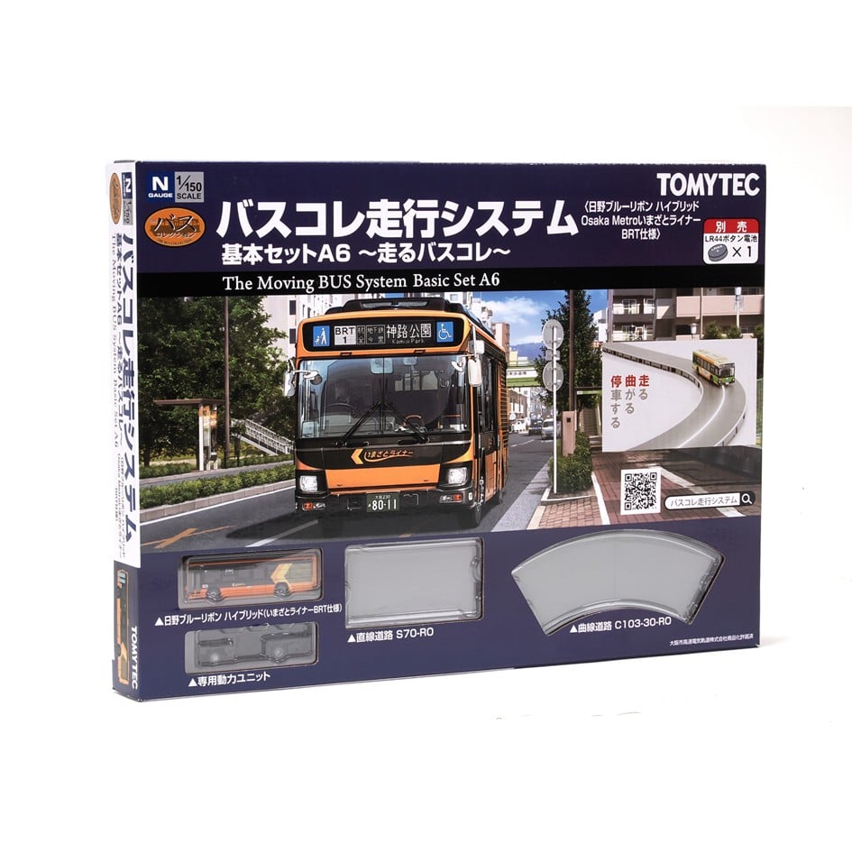 バスコレ走行システム基本セットA6 <日野ブルーリボン ハイブリッドOsakaMetroいまざとライナーBRT仕様>