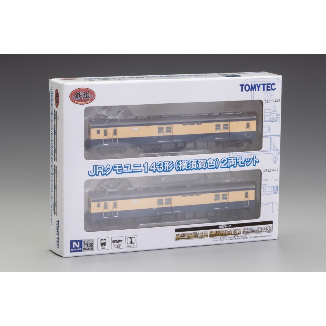 Railway Collection JR Kumouni 143 Series (Yokosuka Color) 2-Car Set