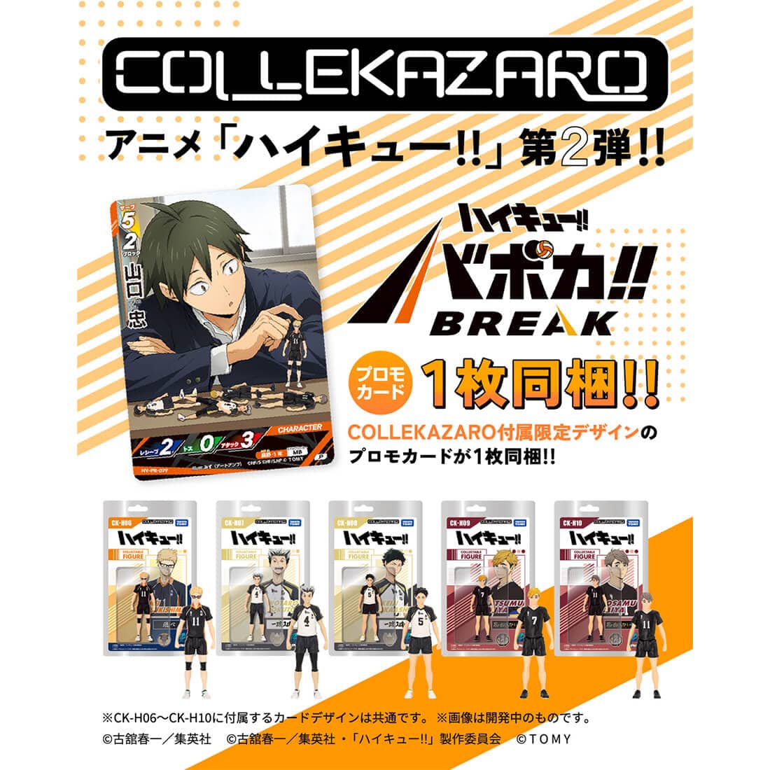 CK-H09 COLLEKAZARO �n�C�L���[!! �{ ��