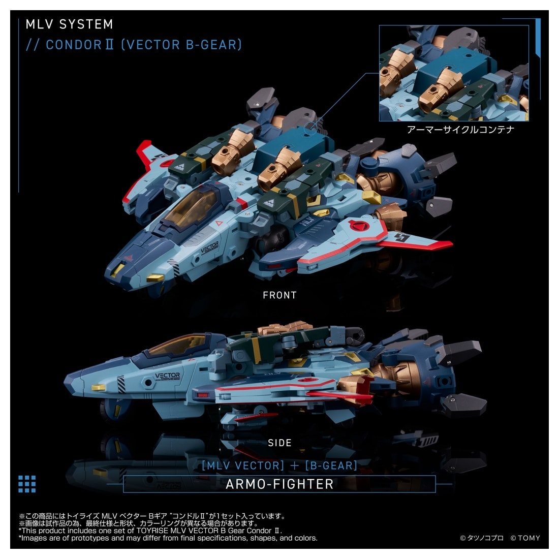 トイライズ MLV ベクター Bギア “コンドルII”