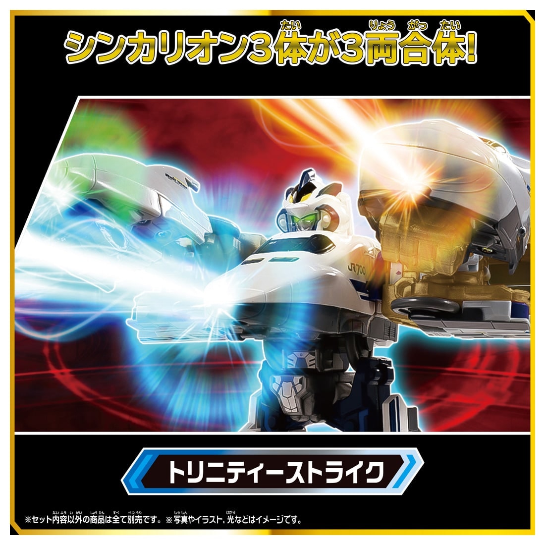 新幹線変形ロボ シンカリオン SGX シンカリオン トリニティー 3両合体セット