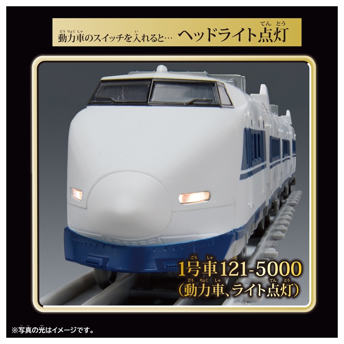 プラレール リアルクラス 100系新幹線復活国鉄色(ライト付仕様)