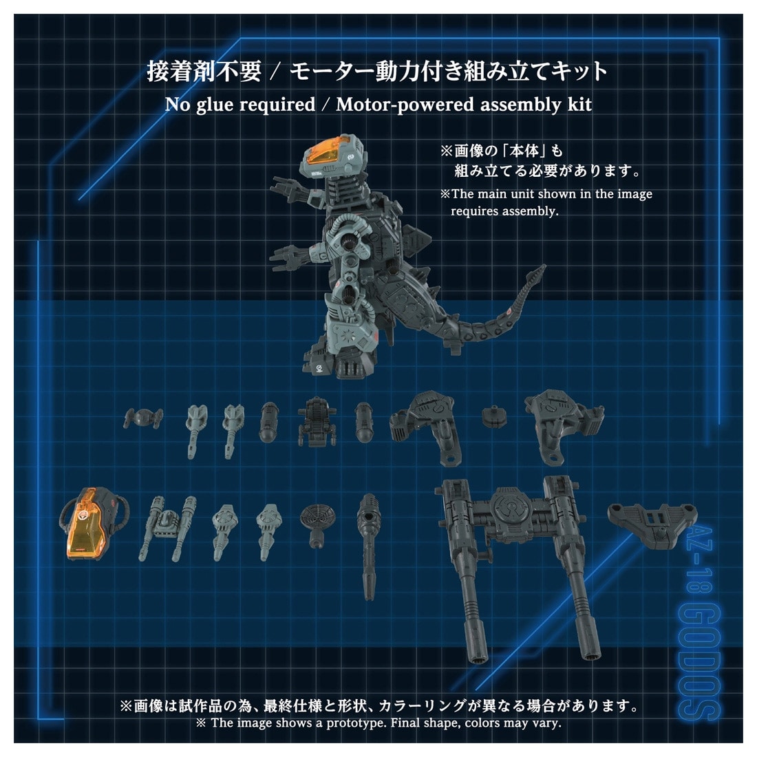 ゾイド AZ-18 ゴドス