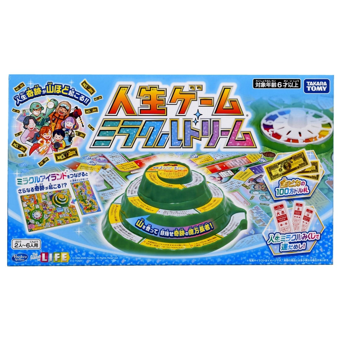 人生ゲーム ミラクルドリーム