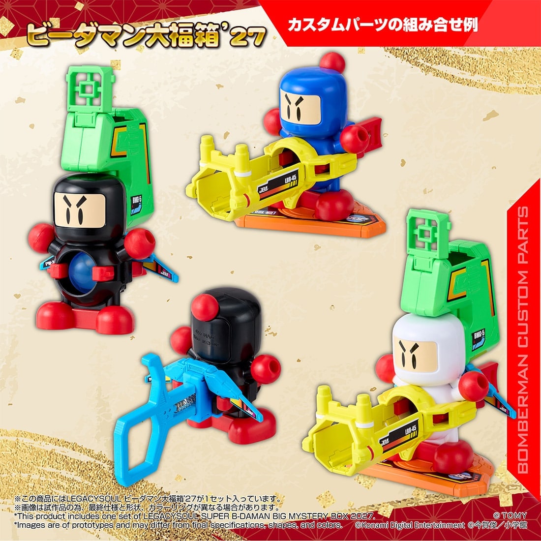 国内:タカラトミーモール限定 LEGACYSOUL ビーダマン大福箱'27