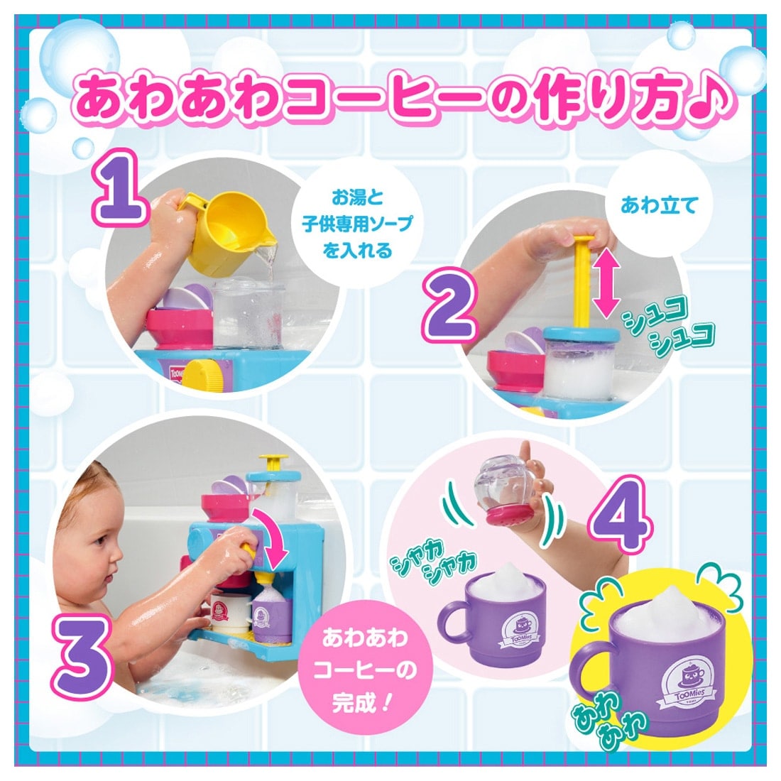 おふろであわあわ コーヒーメーカー