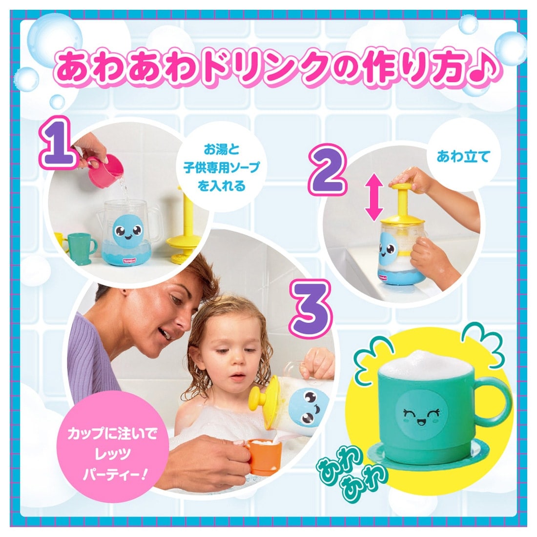 おふろであわあわ ドリンクパーティーセット