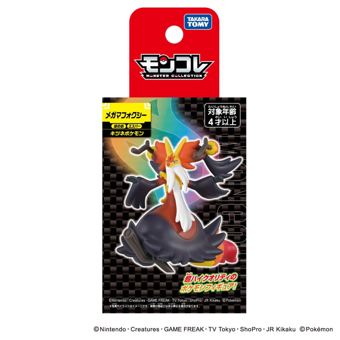 ポケットモンスター モンコレ メガマフォクシー
