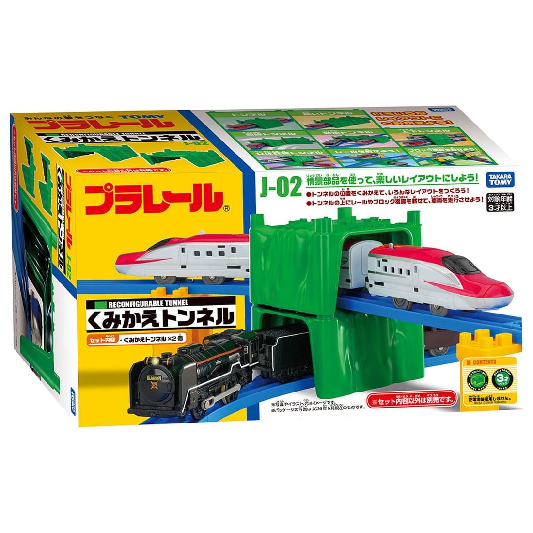 プラレール J−02 くみかえトンネル