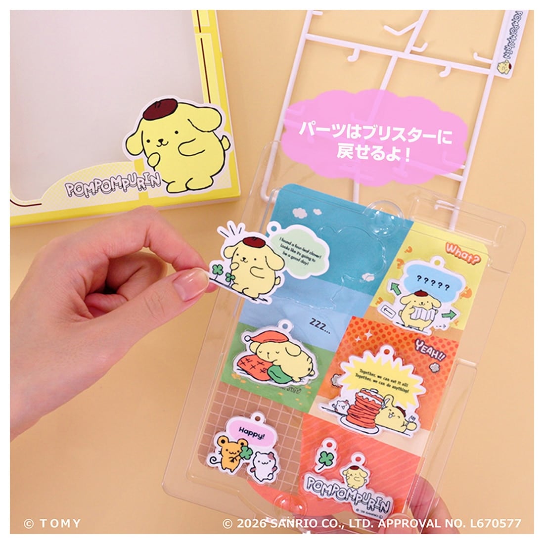 プラコミック サンリオキャラクターズ ポムポムプリン