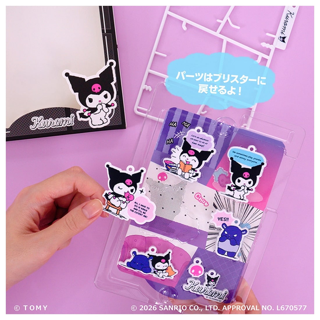 プラコミック サンリオキャラクターズ クロミ