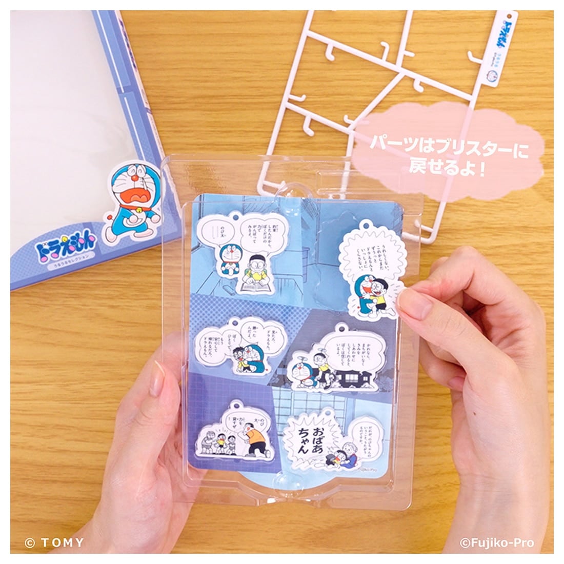 プラコミック ドラえもん うるうるセレクション