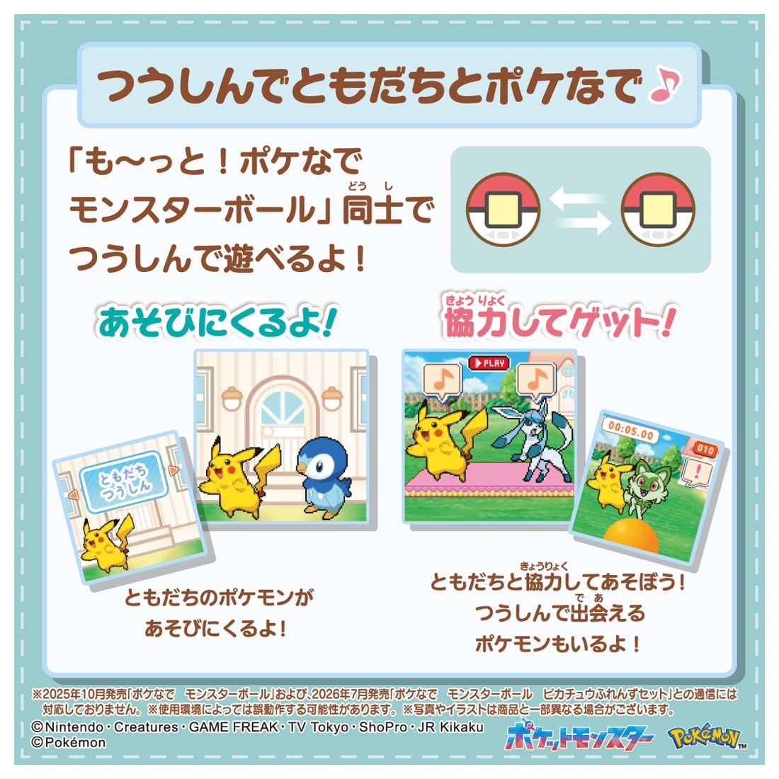 �|�P�b�g�����X�^�[ �|�P���� ���`����!�|�P�Ȃ� �����X�^�[�{�[��