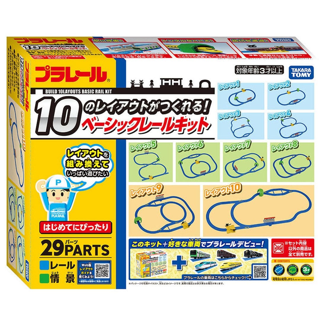 プラレール 10のレイアウトがつくれる!ベーシックレールキット
