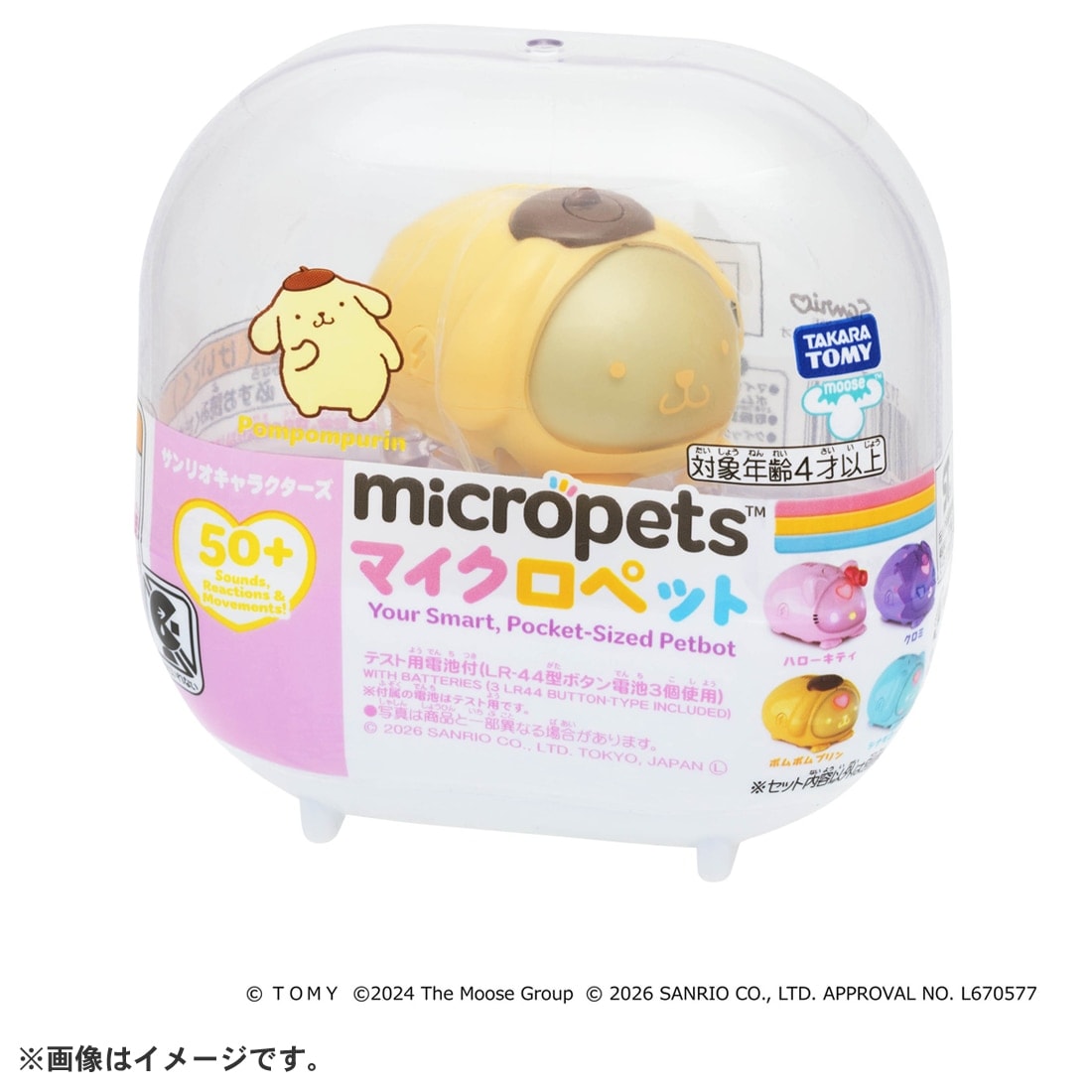 マイクロペット サンリオキャラクターズ ポムポムプリン