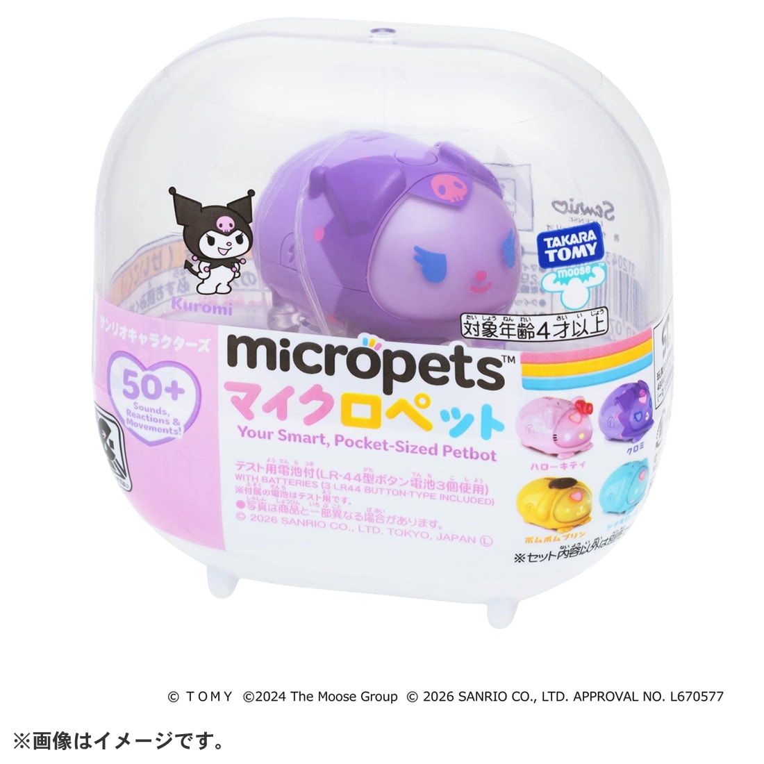 マイクロペット サンリオキャラクターズ クロミ