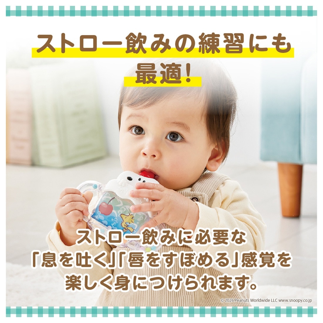 ベビーマグホイッスル スヌーピー