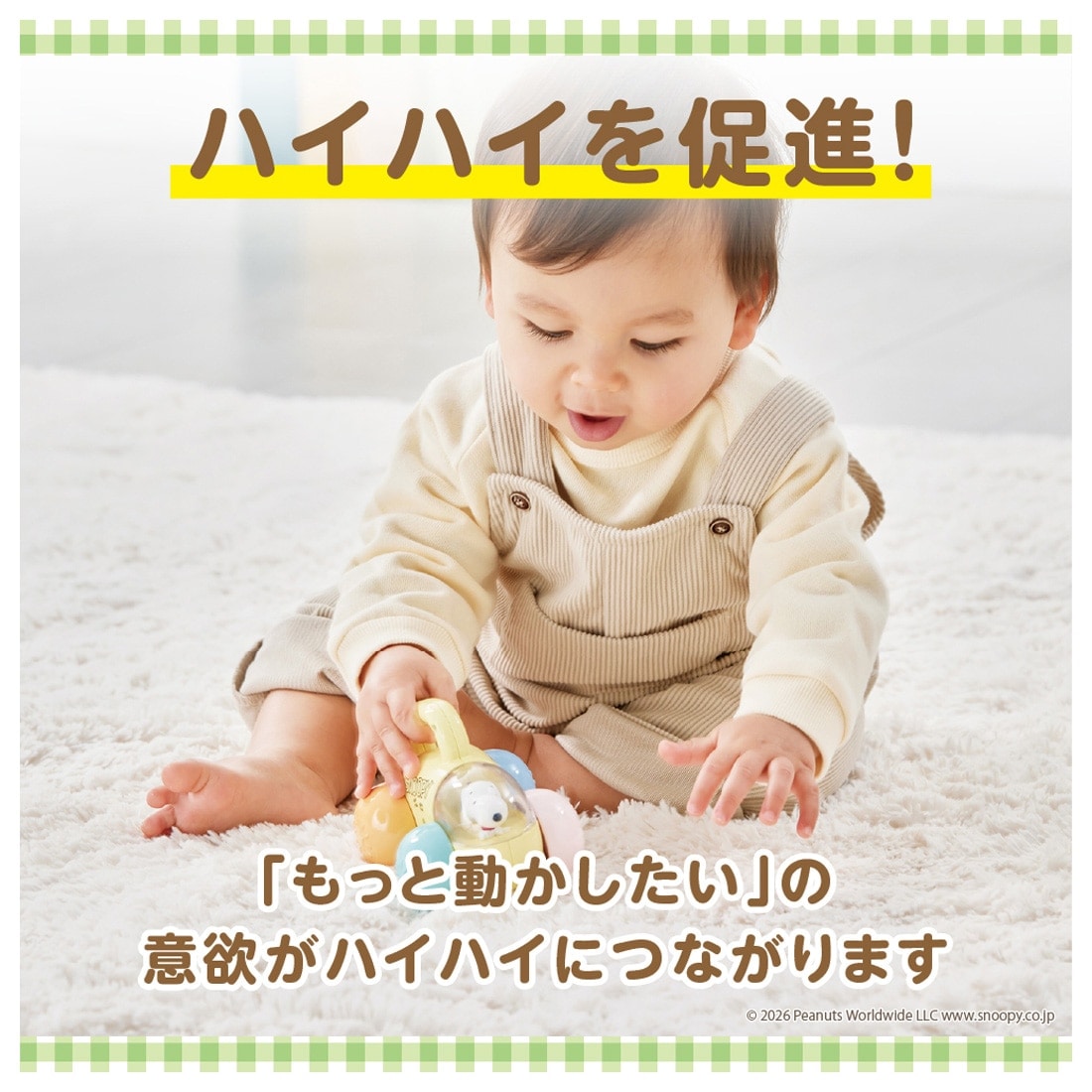 おててでコロリン スヌーピー