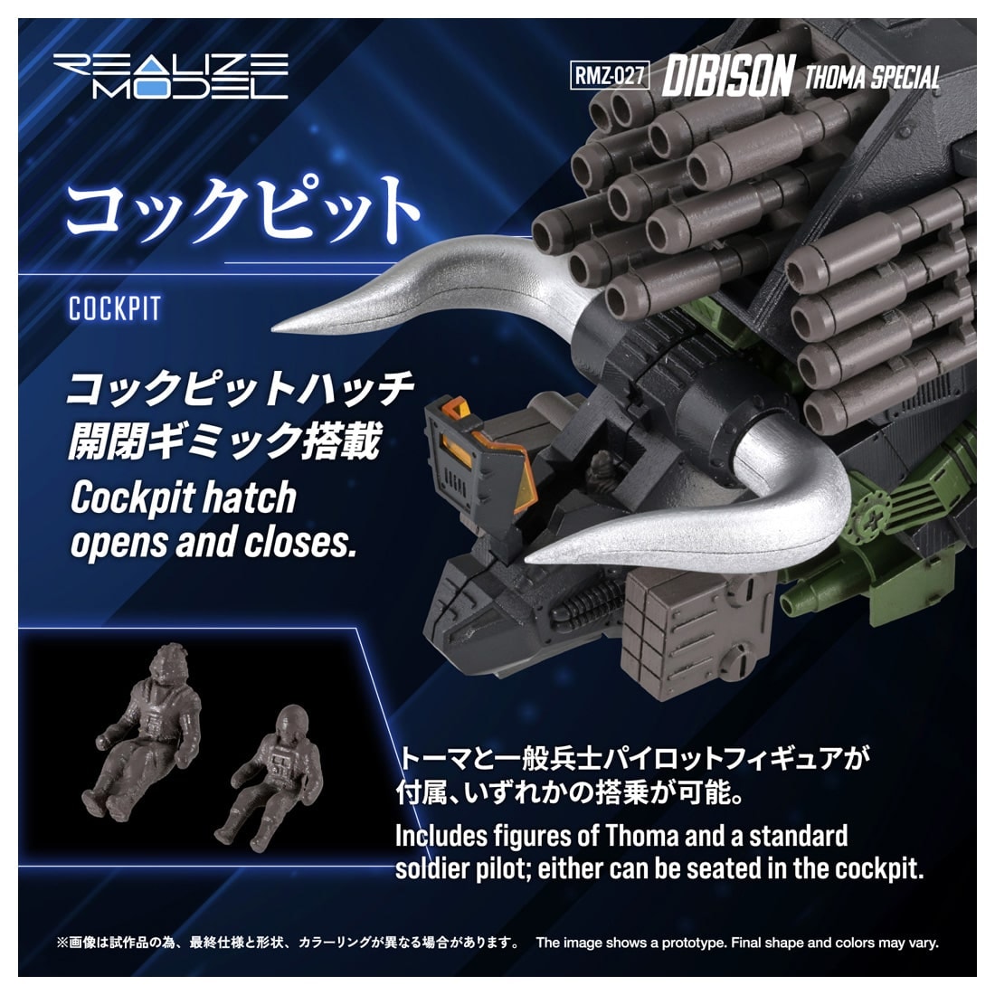 リアライズ RMZ-027 ディバイソン トーマ仕様 ゾイド
