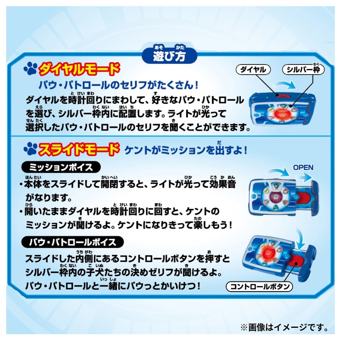パウ・パトロール スライドアクション!おしゃべりパウパッド