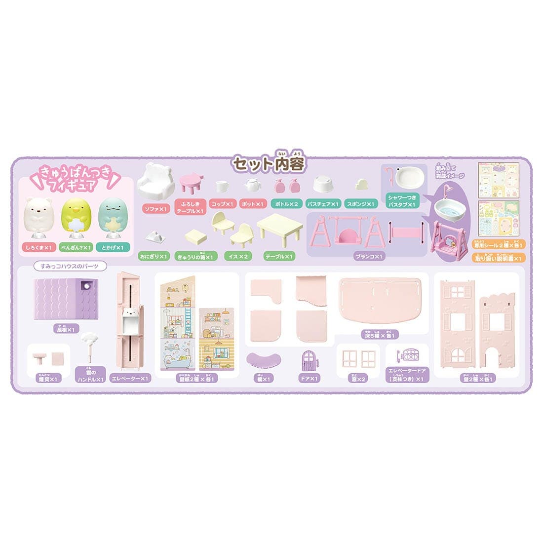 くっつきすみっコ まわそうしろくまエレベーター 3階だてのすみっ くっつきすみっコ まわそうしろくまエレベーター 3階だてのすみっ