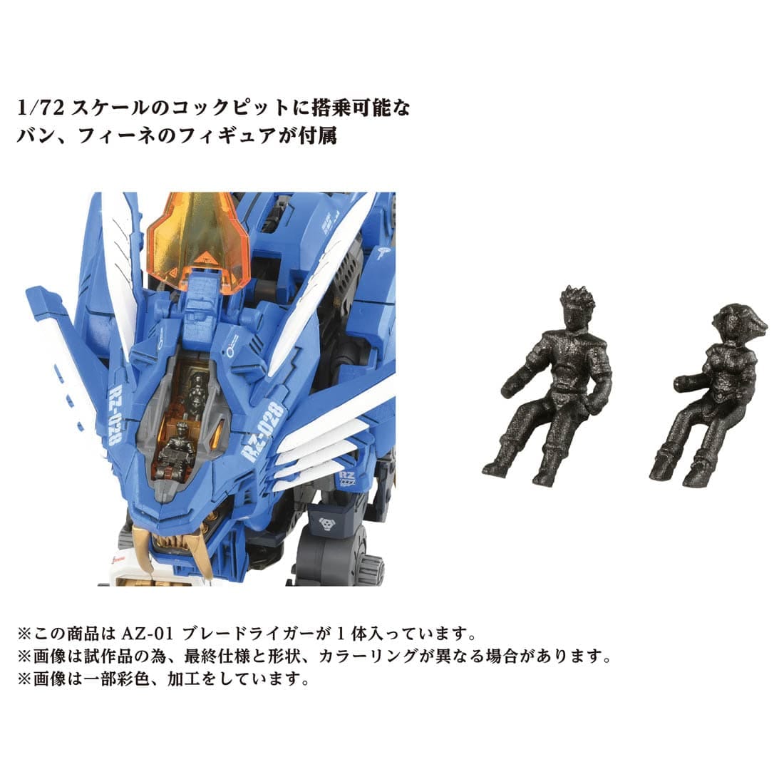 2024年3月下旬お届け】ゾイド AZ-01 ブレードライガー｜ゾイド｜限定品