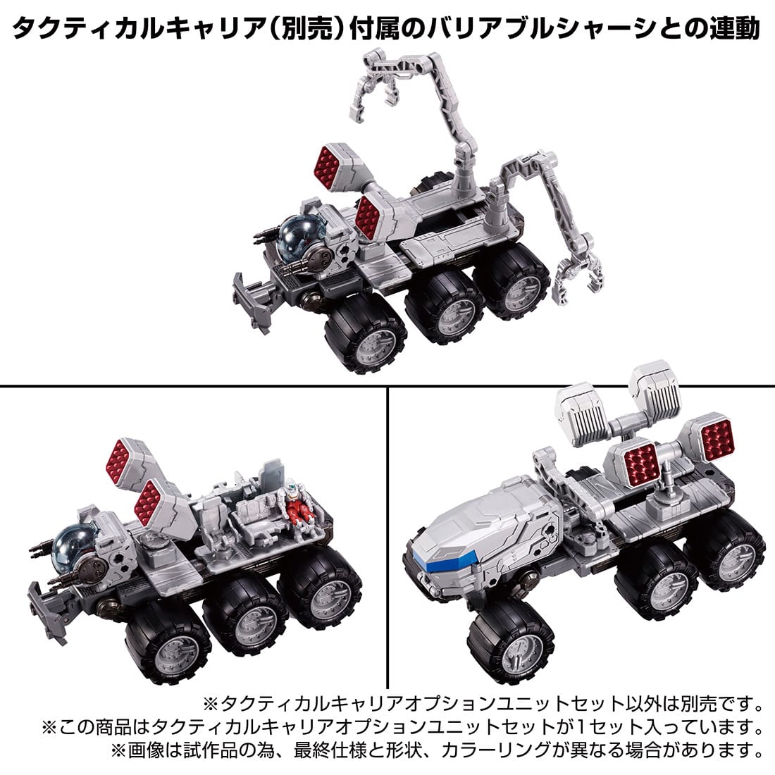 ダイアクロン　タクティカルキャリア　オプションユニットセット　アームユニット×2