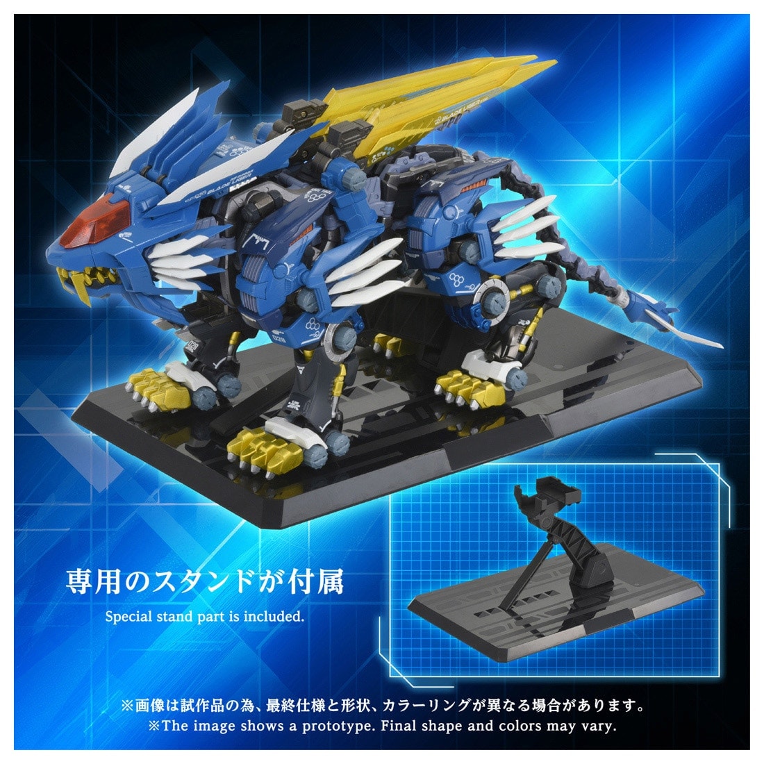 アダマスマキナ AM-Z02 ブレードライガー ゾイド