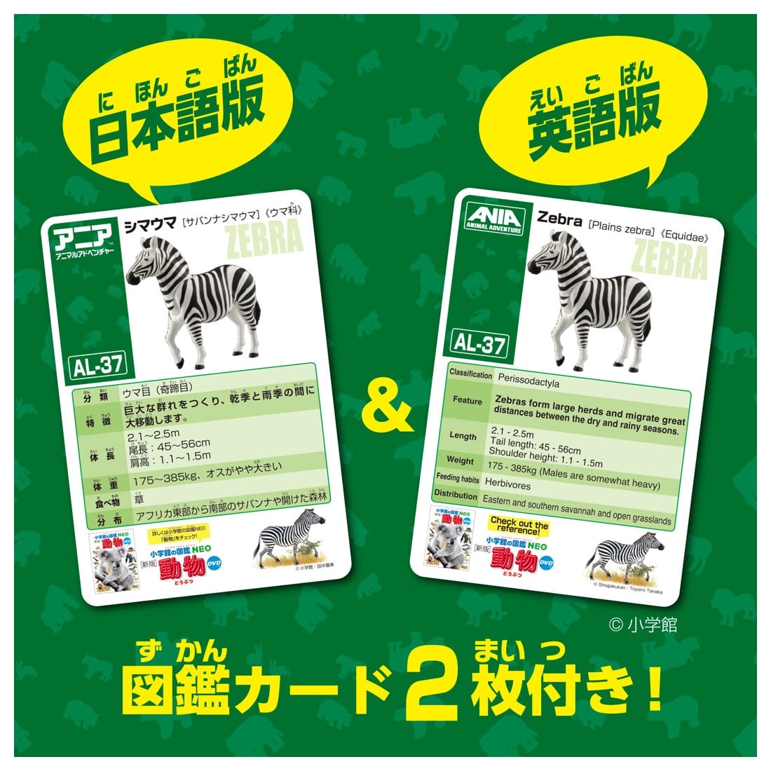 アニア 群れ界隈アニア再現セット(シマウマVer.)｜アニア アニマル