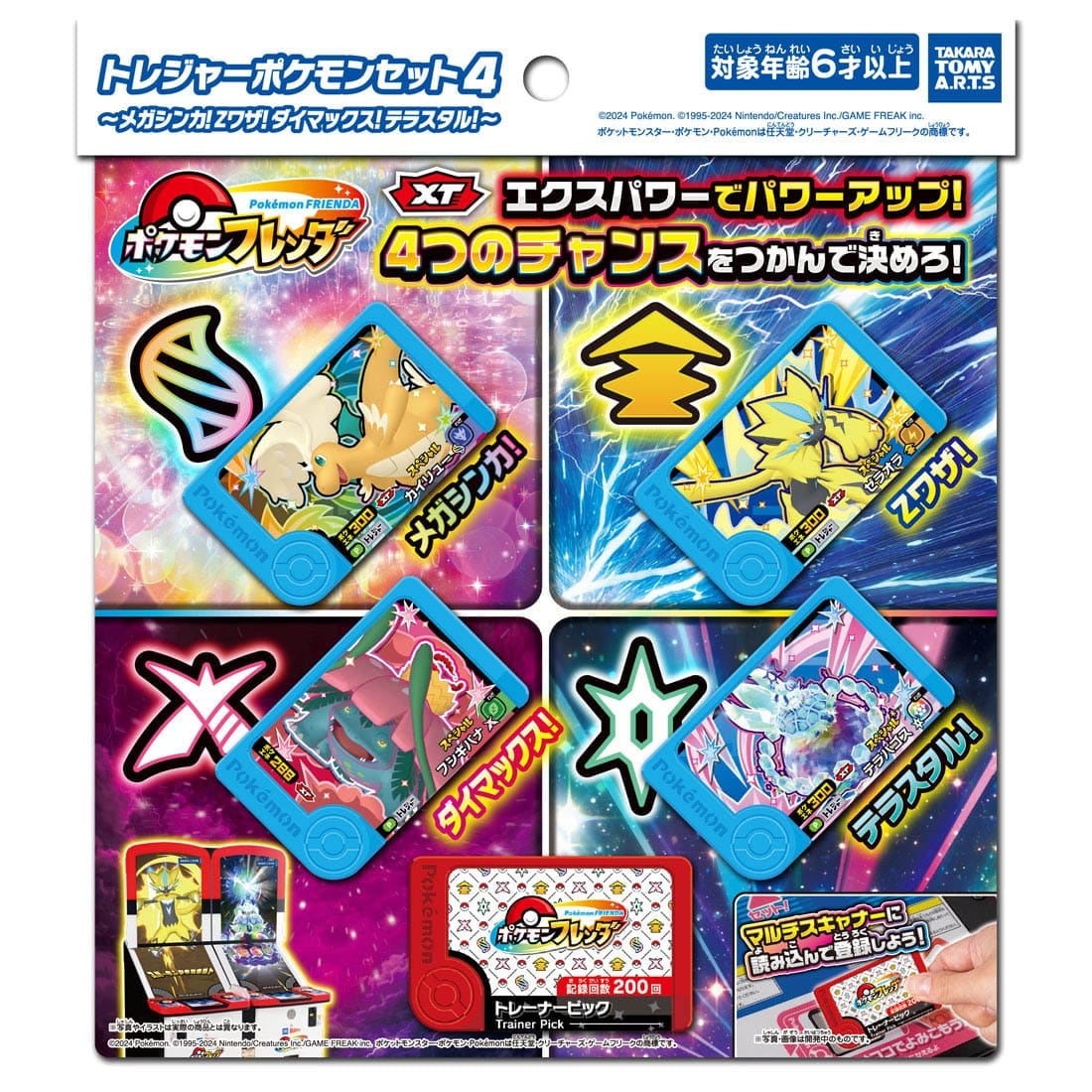 ポケモンフレンダ トレジャーポケモンセット4 ~メガシンカ!Zワザ!ダイマックス!テラスタル!~