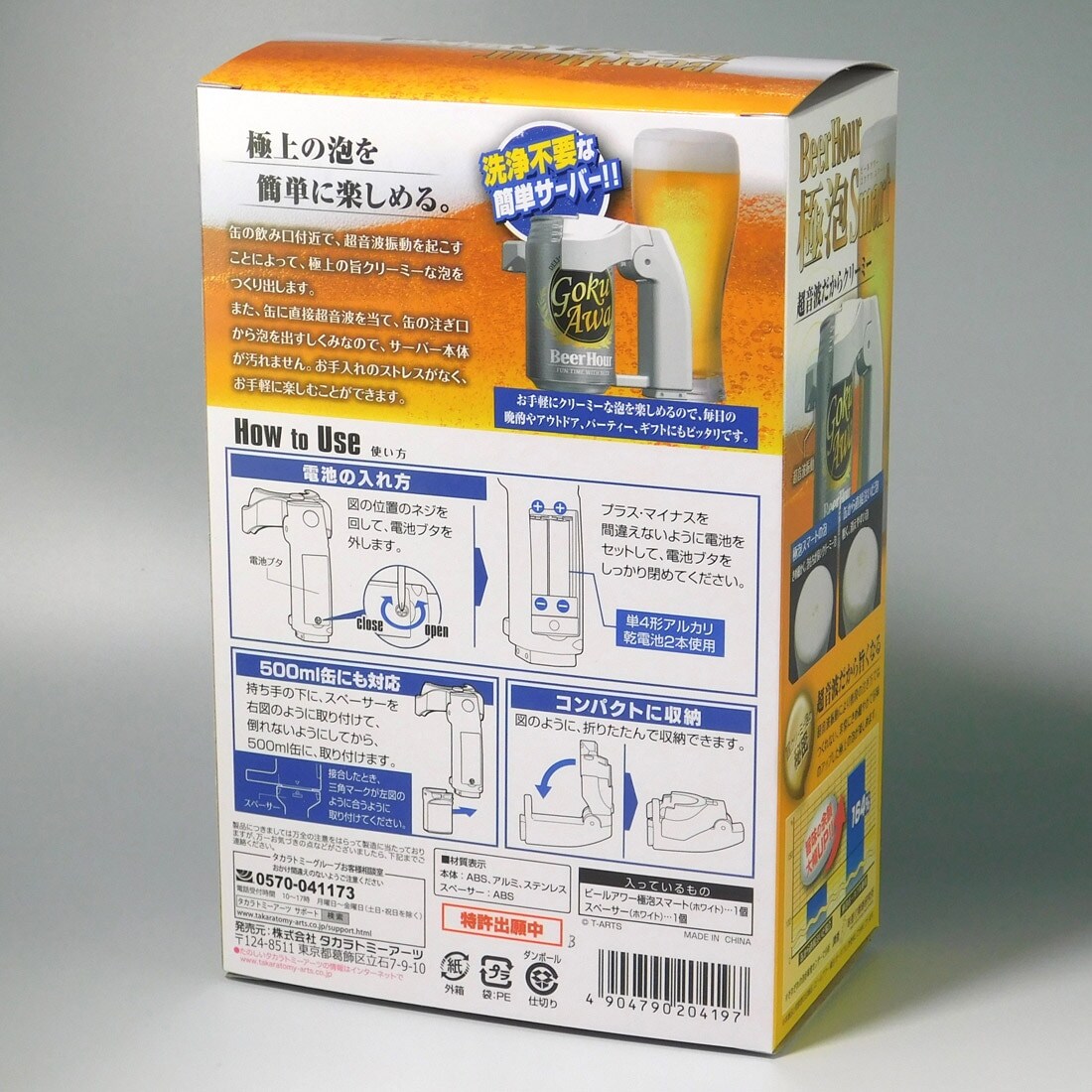 ビールアワー 極泡 スマート ホワイト ビールアワー 限定品や新作も おもちゃ グッズの通販ならタカラトミーモール タカラトミー公式