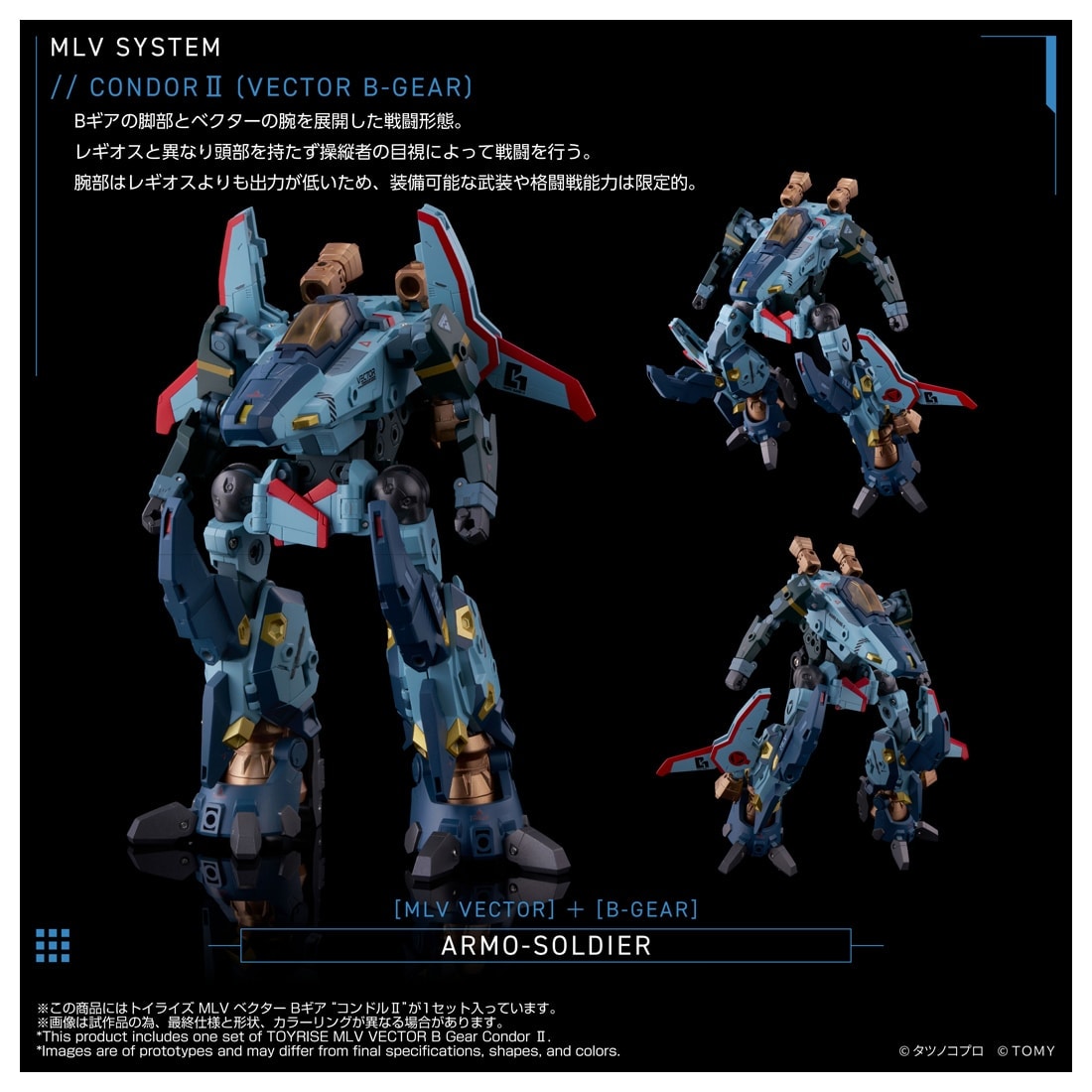 トイライズ MLV ベクター Bギア “コンドルII”